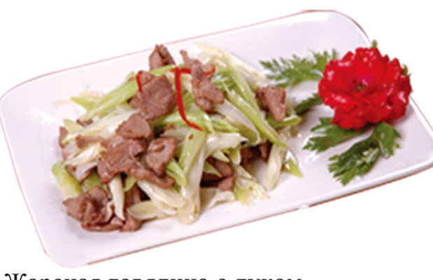 Жареная говядина с луком